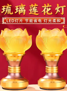 莲花灯2026新款家用佛前长明灯观音供佛灯插电款供奉菩萨荷花供灯