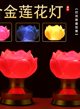 2026新款供灯led家用莲花灯菩萨供佛灯供奉观世音佛前贡灯长明灯