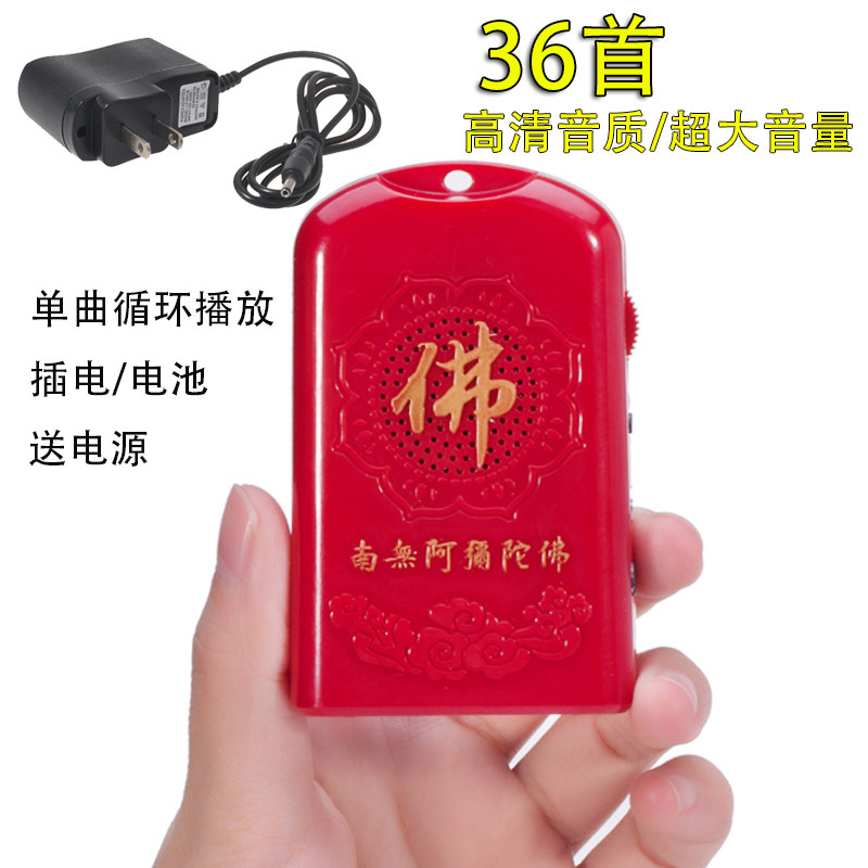 念佛机唱佛机36首佛曲净空佛号红色播经机大悲咒佛机阿弥陀佛结缘|ruв категории видео электрических приборов, Desktop аудио/Оратор, карточка ораторов/пение машина - от Buy2taobao.com для оказания профессиональной услуги покупки агента Taobao