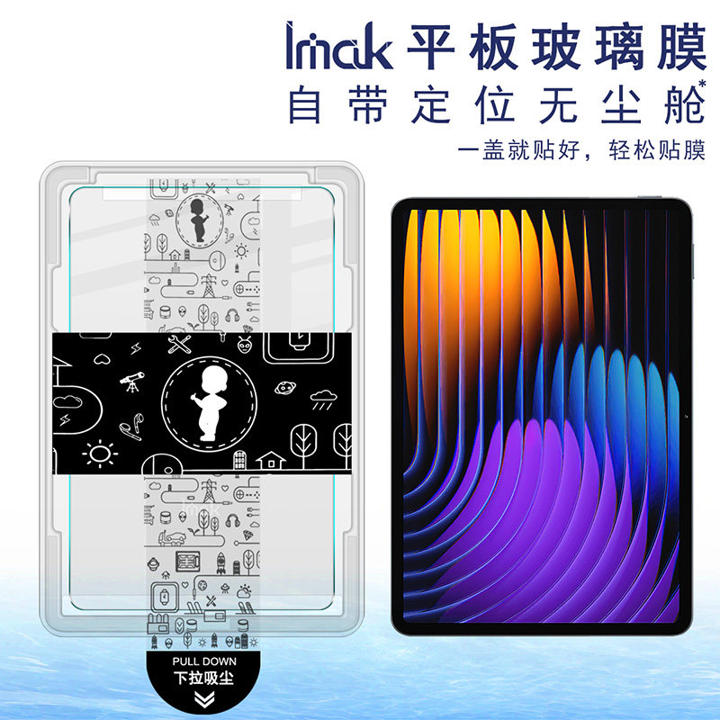 imak自带无尘仓定位秒贴适用小米平板Pad7 11.2英寸Xiaomi Pad7Pro 11.2英寸平板贴膜高清钢化玻璃保护膜易贴