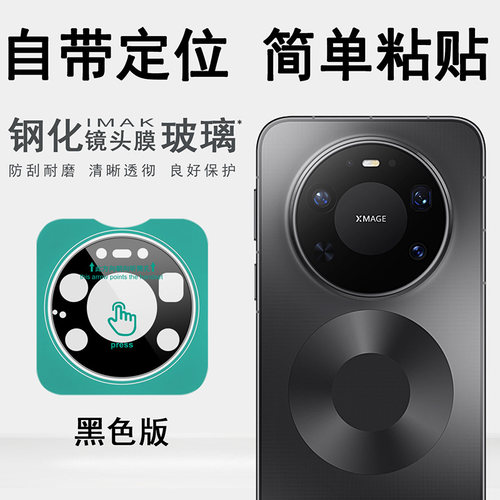imak适用于华为Mate80Pro Max 风驰版透明镜头膜纯玻璃后摄像头贴手机钢化玻璃保护膜圈手机镜头盖一体式