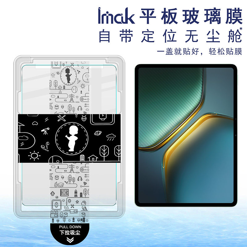 imak自带无尘仓定位秒贴适用iQOO Pad5 Pad5e  iQOO Pad Pad2 12.1英寸平板贴膜高清钢化玻璃保护膜易贴