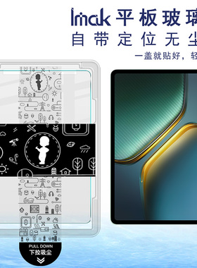 imak自带无尘仓定位秒贴适用iQOO Pad5 Pad5e  iQOO Pad Pad2 12.1英寸平板贴膜高清钢化玻璃保护膜易贴