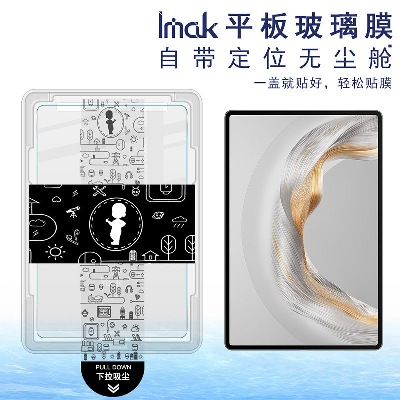 imak自带无尘仓定位秒贴适用华为HUAWEI MatePad Pro 12.2英寸/13.2英寸2025平板贴膜高清钢化玻璃保护膜易贴