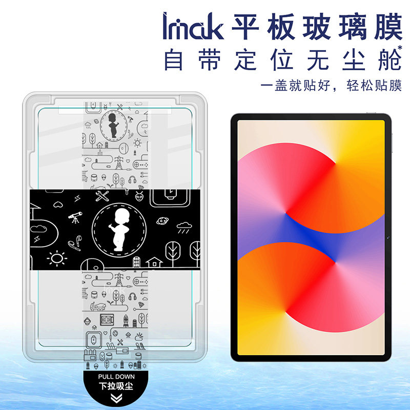 imak自带无尘仓定位秒贴适用华为 HUAWEI MatePad SE 11英寸 2024款平板贴膜高清钢化玻璃保护膜易贴