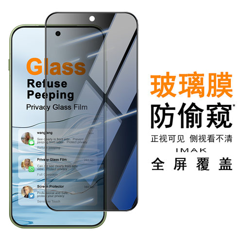imak适用一加15T 5G OnePlus 15T 5G全屏钢化玻璃膜手机膜钢化膜防偷窥高透耐磨保护膜防窥屏幕防摔贴膜全屏