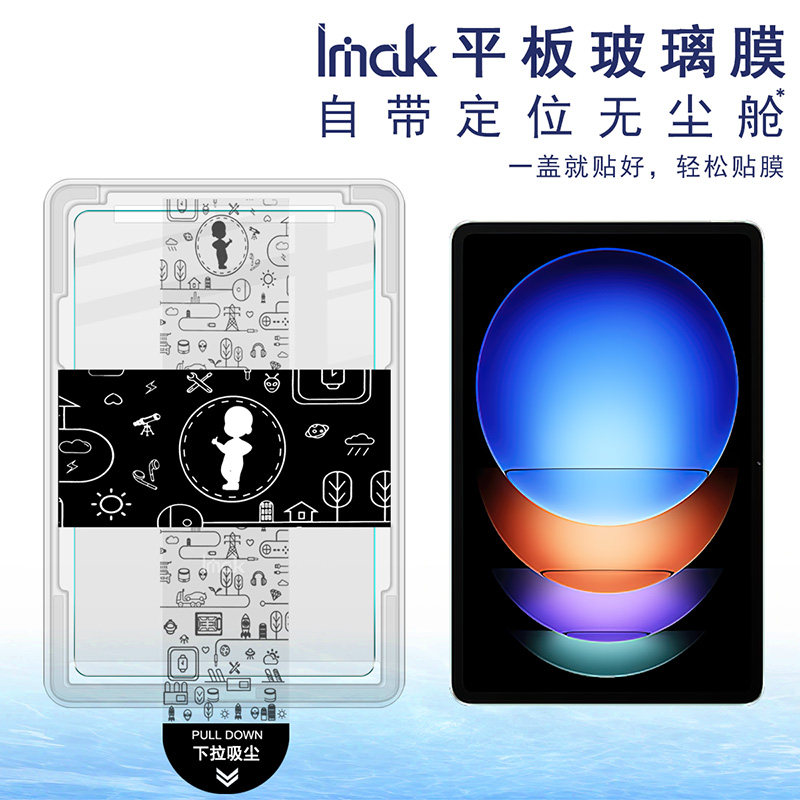 imak自带无尘仓定位秒贴适用小米Pad 6S Pro 12.4 小米平板6S Pro 12.4英寸平板贴膜高清钢化玻璃保护膜易贴