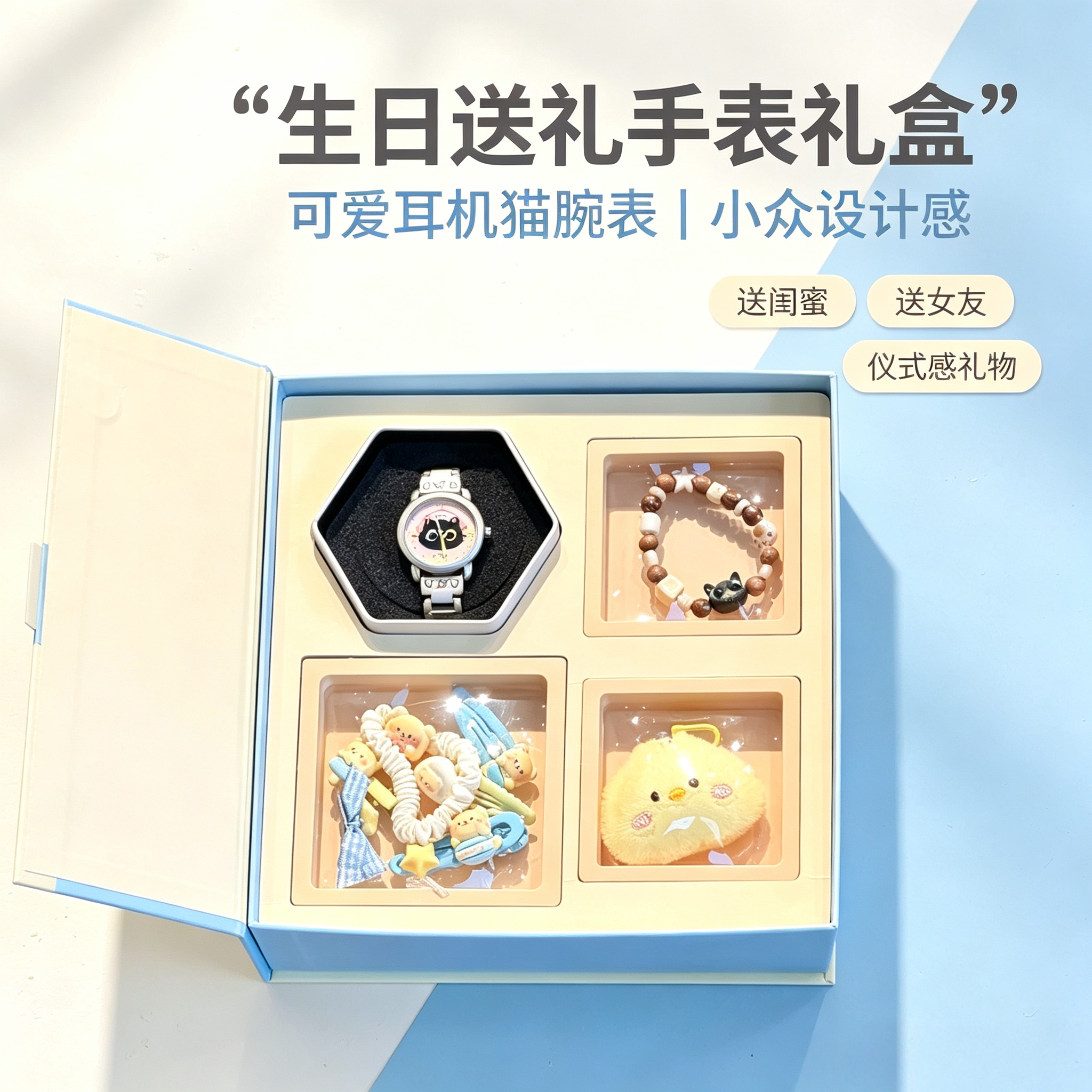 GCCLIYO可爱耳机猫手表礼盒 少女小众腕表生日节日惊喜礼物套装