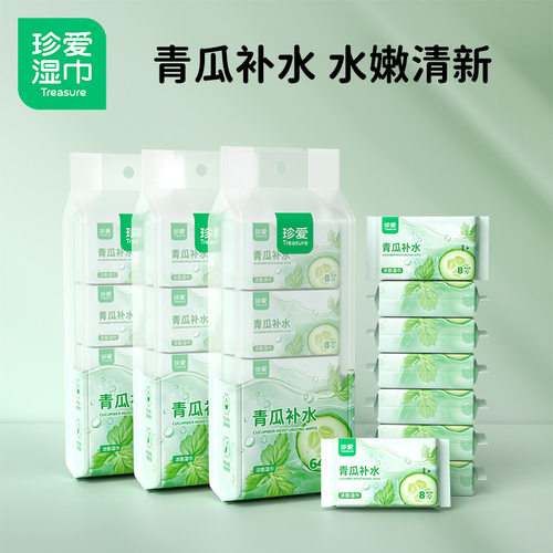 珍爱湿巾青瓜补水洁面洗脸湿纸巾小包随身独立清洁便携学生小包装