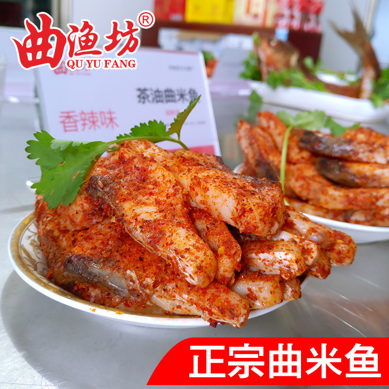 曲渔坊茶油曲米鱼湖南永州特产正宗祁阳曲鱼香辣即食鱼块盒装现做