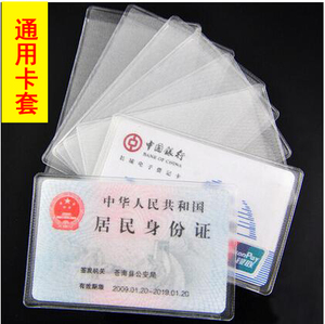 透明磨砂防磁银行卡套IC卡套身份证件卡套 公交卡套会员卡保护套