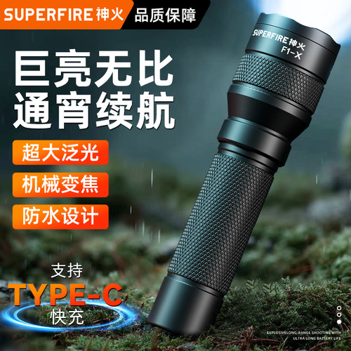 神火手电筒强光充电式超亮登山户外迷你便携家用耐用小型2026新款