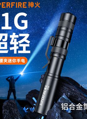 神火X18强光手电筒便携小型迷你耐用超亮家用户外防水支持7号电池
