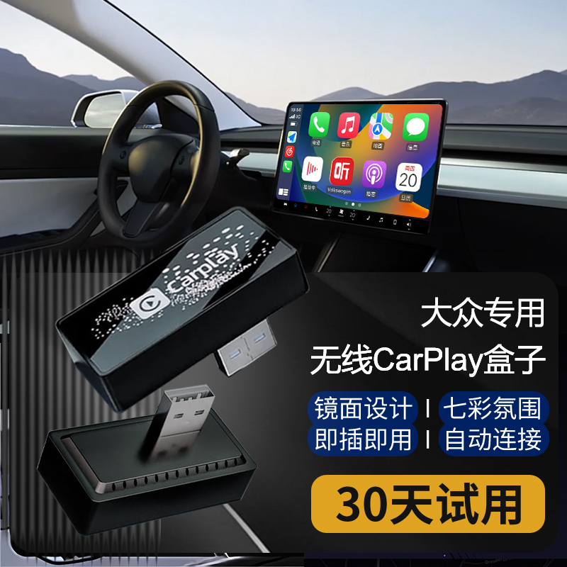 大众转无线carplay盒子适用于朗逸速迈腾凌渡宝来途探岳华为HiCar 汽车用品/电子/清洗/改装 车机互联转换盒 原图主图