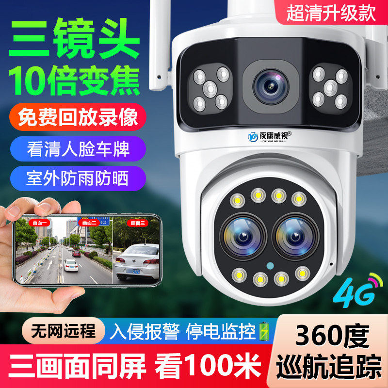 4g摄像头无需网络不用wifi手机远程无线监控器360度萤石室外摄影,电子/电工,家用网络摄像头,淘宝优惠券,粉丝福利购,淘宝优惠卷