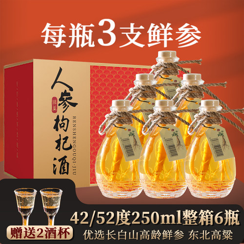 三根参人参枸杞酒52度整箱6瓶
