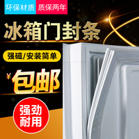 适用于松下冰箱BCD-188WSBCD-189S胶圈胶条密封条门封条冰箱配件