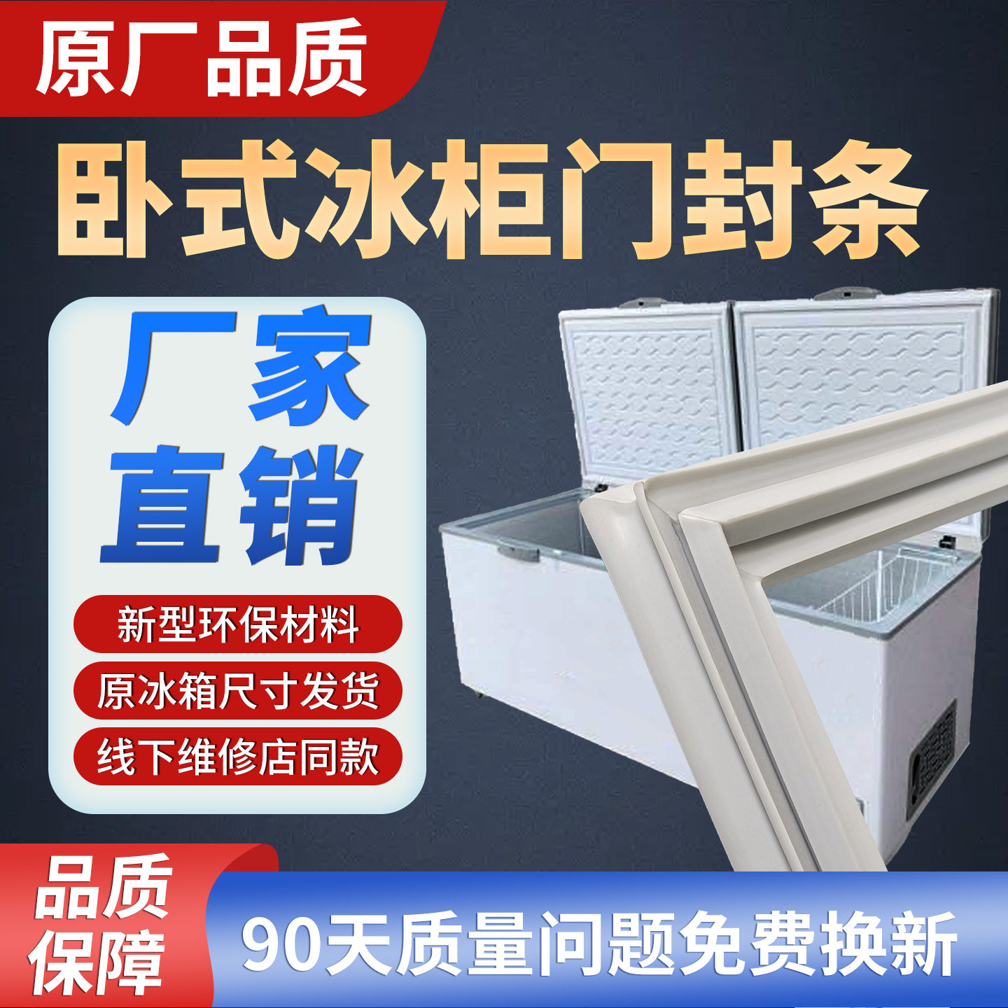 通用卧式冰柜密封条翻盖顶开式冷柜门封条强磁加厚胶条维修配件