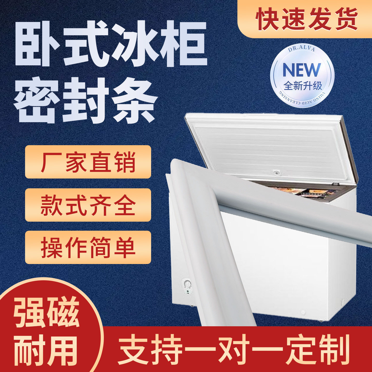 卧式冰柜上盖密封条通用型冷柜门胶条翻盖顶开式门封条磁性胶圈
