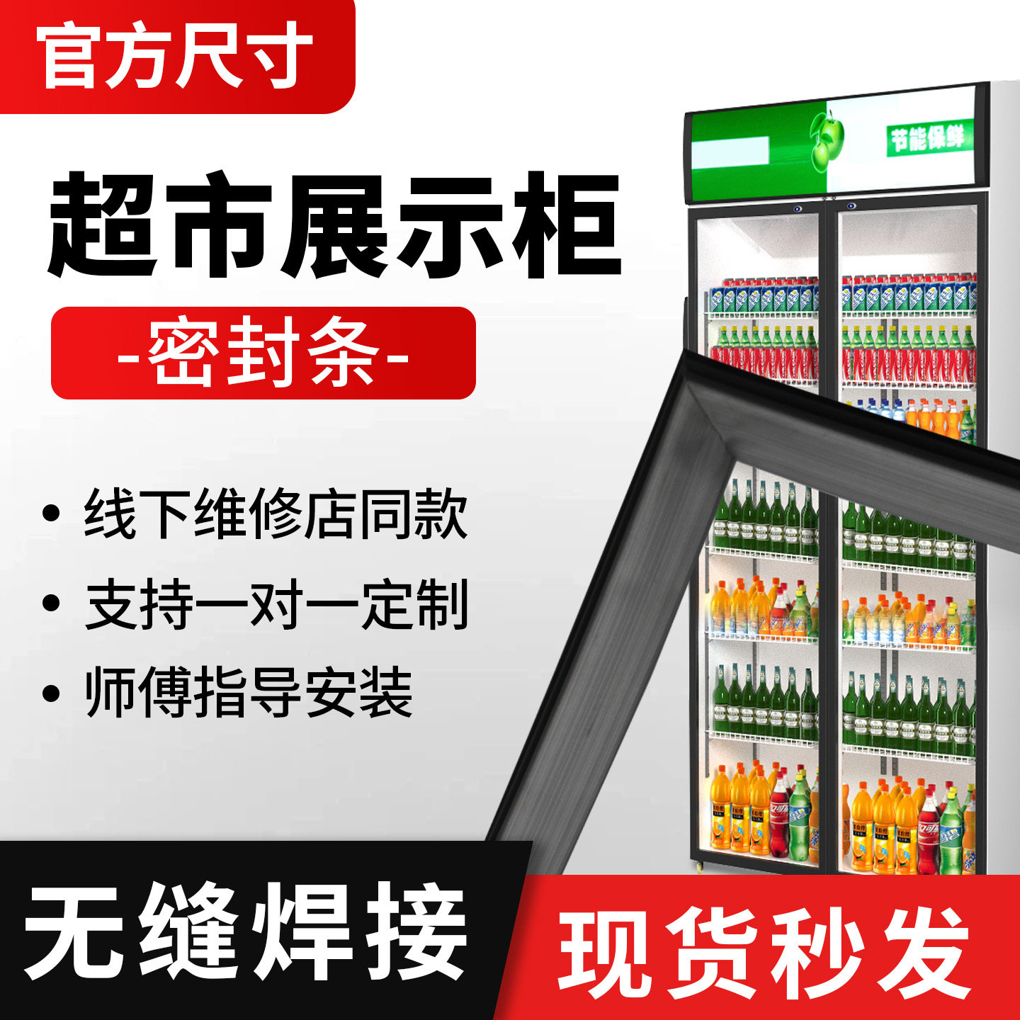 冷藏展示柜冰柜门胶条强磁密封条加厚耐磨防霜防水保鲜专用可定制