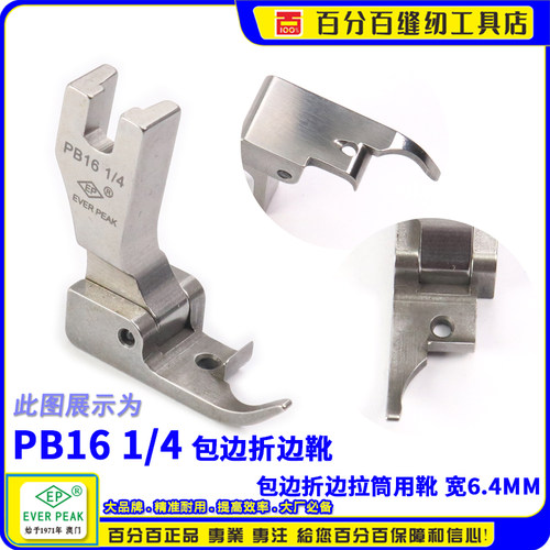 进口拉筒包边压脚EverPeak卷边