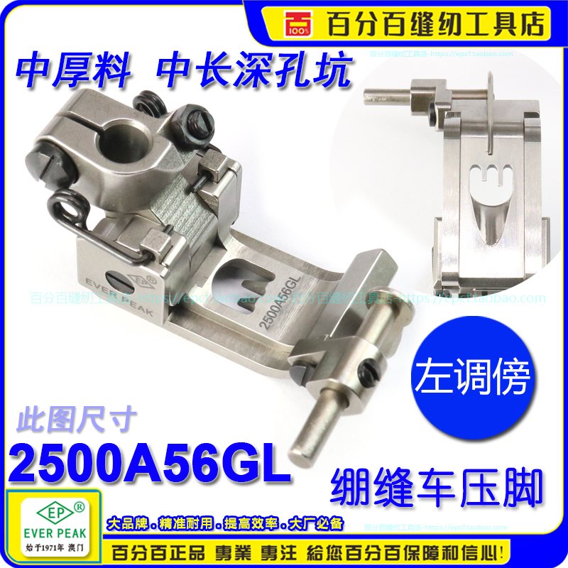EP棍仔坎车2500A56GL飞马宝狮雅满桃绷缝车平砍压脚坎车棍仔压脚