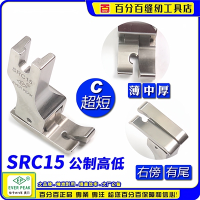 进口超短身高急转弯公厘压脚