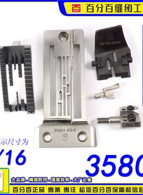 CF/CFM 35800埋夹车针位3/16埋夹针板拉筒