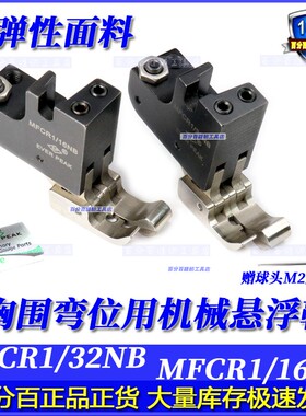 EP进口专利产品平车右傍高低机械悬浮靴MFCR1/32NB1/16NB弹性布料