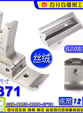 EP天鹅绒平压脚 P371 丝绒压脚 满孔全孔平压脚 丝绒绒布压脚