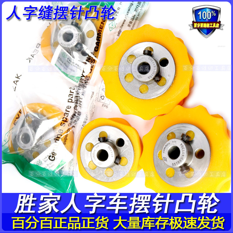 胜家进口人字车摆针凸轮花柄胶轮文胸工具缝纫机配件花盘花饼齿轮