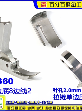 EP平压脚 P360 左边固定单边压脚 小平半边压脚 有指拉链压脚