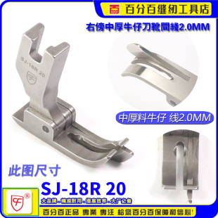 牛仔边线压脚 平车高低压脚刀傍压脚 CF进口带傍带刀压脚SJ 18R20