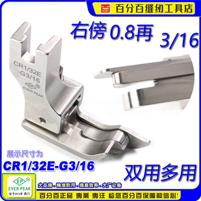 EP双用装袋右高低CR1/32E-G3/16右加宽底两级间线高低带傍0.8-4.8