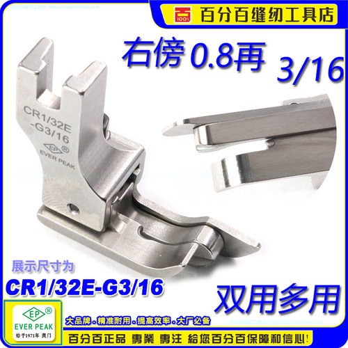 EP双用装袋右高低CR1/32E-G3/16右加宽底两级间线高低带傍0.8-4.8