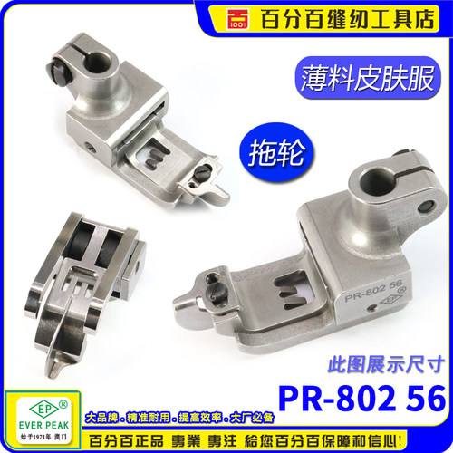 EP进口绷缝机皮肤服弹性布料压脚