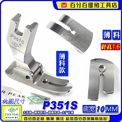 EP进口平车压脚平压脚