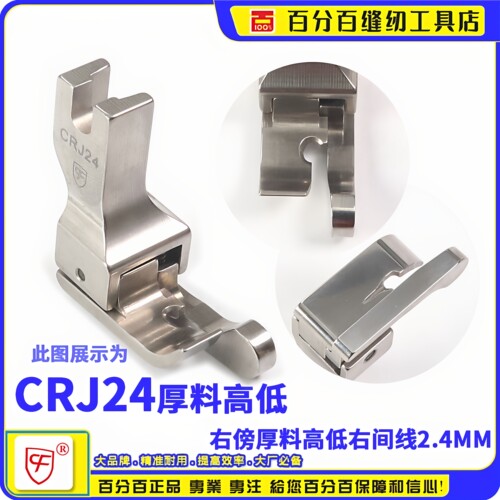 进口中厚料高低牛仔全刚压脚