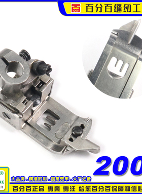 EP压脚飞马宝狮原款2000 绷缝车多功能压脚 平砍压脚坎车绷缝压脚