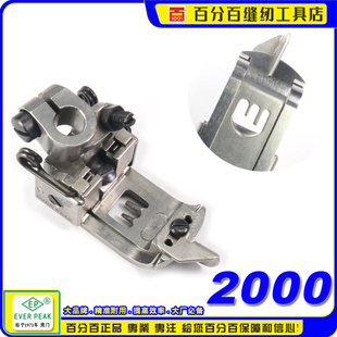 EP压脚飞马宝狮原款2000 绷缝车多功能压脚 平砍压脚坎车绷缝压脚