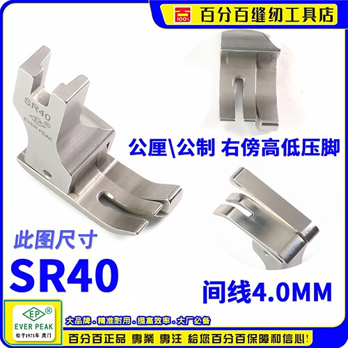 进口高低压脚缝纫EverPeak