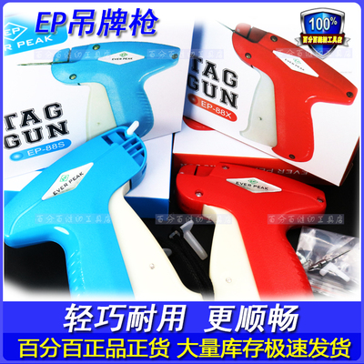 EP进口吊牌枪细针打吊牌标签枪服装打标枪 细针粗针吊牌枪