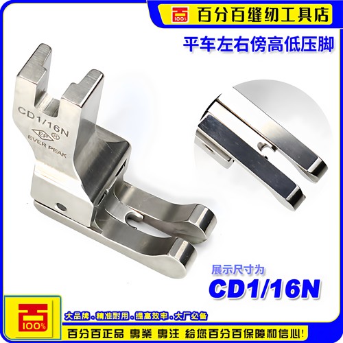ep左右通用双线双傍平车高低压脚