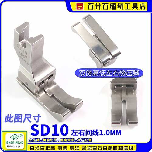 进口左右高低靠边公制压脚