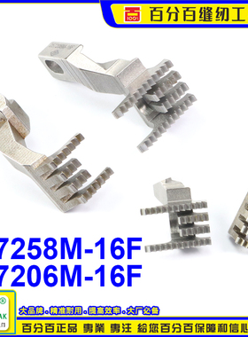 飞马绷缝车W561-562送布牙齿257206M-16F 257258M-16F坎车送布牙