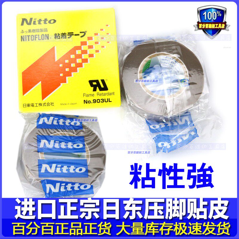 进口正宗日东压脚贴皮胶底 压脚皮胶布铲皮拷边封口机底胶压脚皮