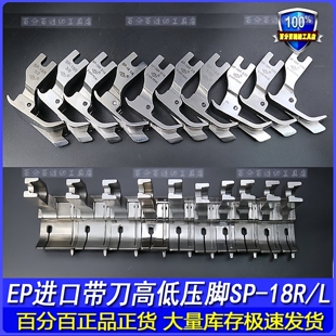 EP平车刀傍压脚刀压脚高低压脚 带傍带刀压脚