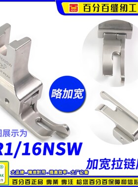 进口加宽cr116nsw牙签压脚