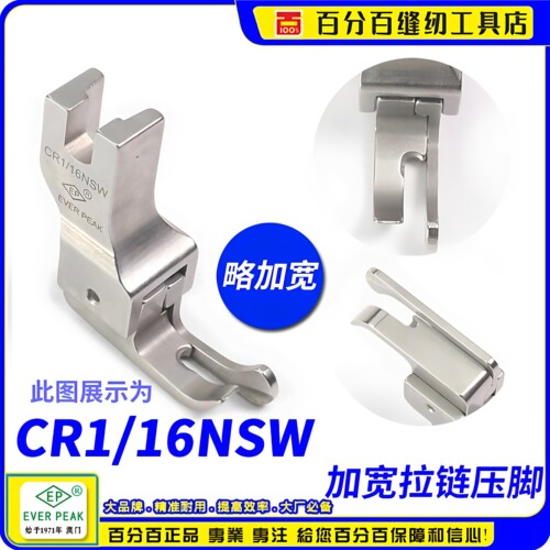进口加宽cr116nsw牙签压脚