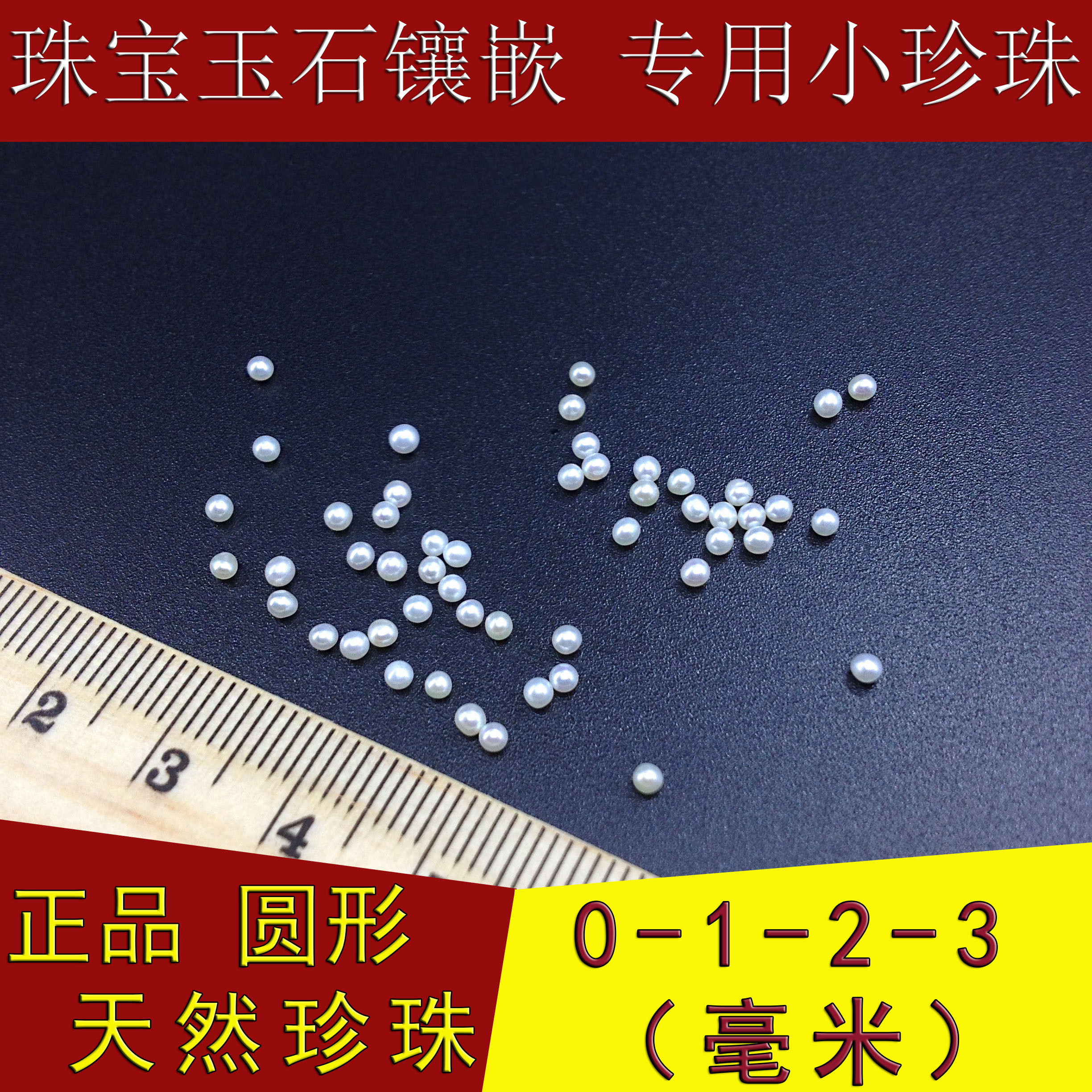 迷你小0-1-2-3-10mm天然珍珠裸珠散珠颗粒圆形强光珠宝石镶嵌DIY 珠宝/钻石/翡翠/黄金 其他 原图主图